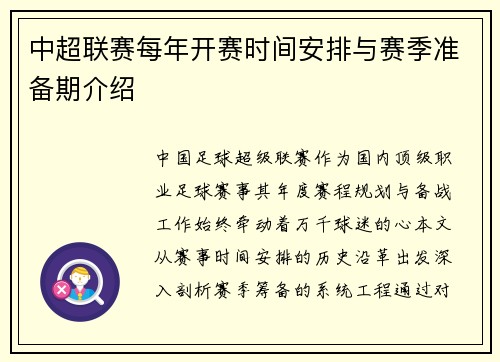 中超联赛每年开赛时间安排与赛季准备期介绍