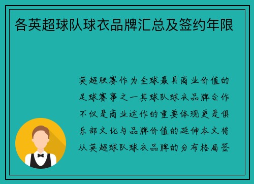 各英超球队球衣品牌汇总及签约年限