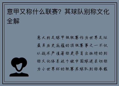 意甲又称什么联赛？其球队别称文化全解