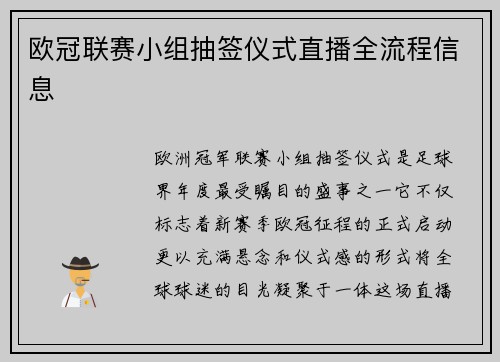 欧冠联赛小组抽签仪式直播全流程信息