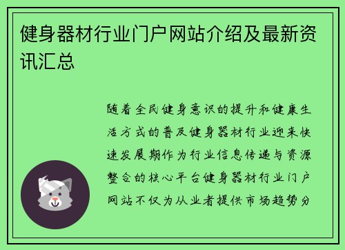 健身器材行业门户网站介绍及最新资讯汇总