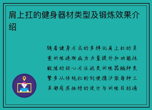 肩上扛的健身器材类型及锻炼效果介绍