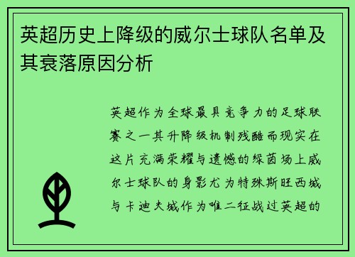 英超历史上降级的威尔士球队名单及其衰落原因分析