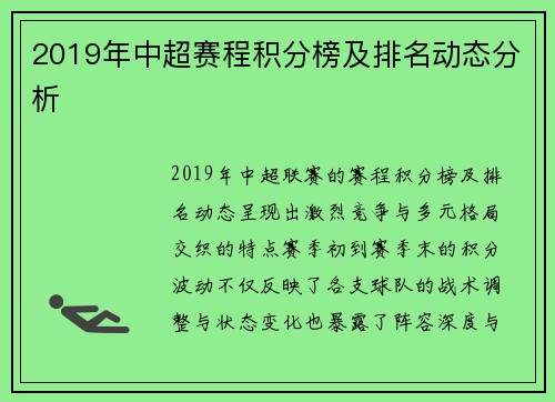 2019年中超赛程积分榜及排名动态分析
