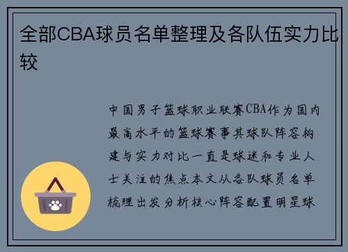 全部CBA球员名单整理及各队伍实力比较