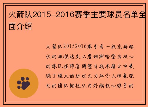 火箭队2015-2016赛季主要球员名单全面介绍
